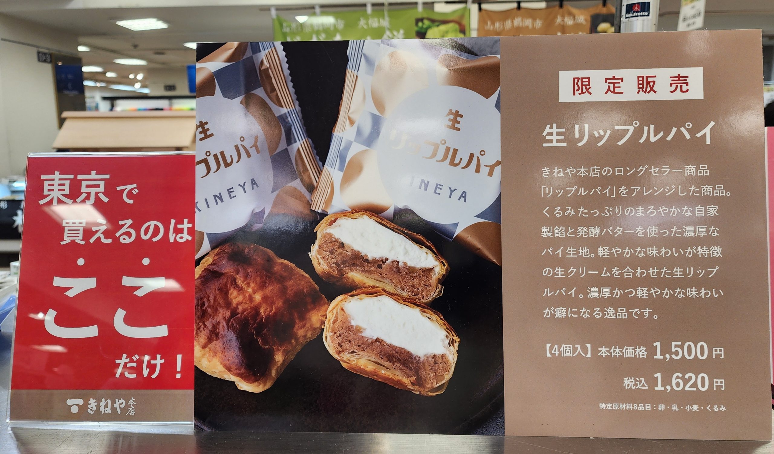 ここでしか買えない生リップルパイ | れみろぐ